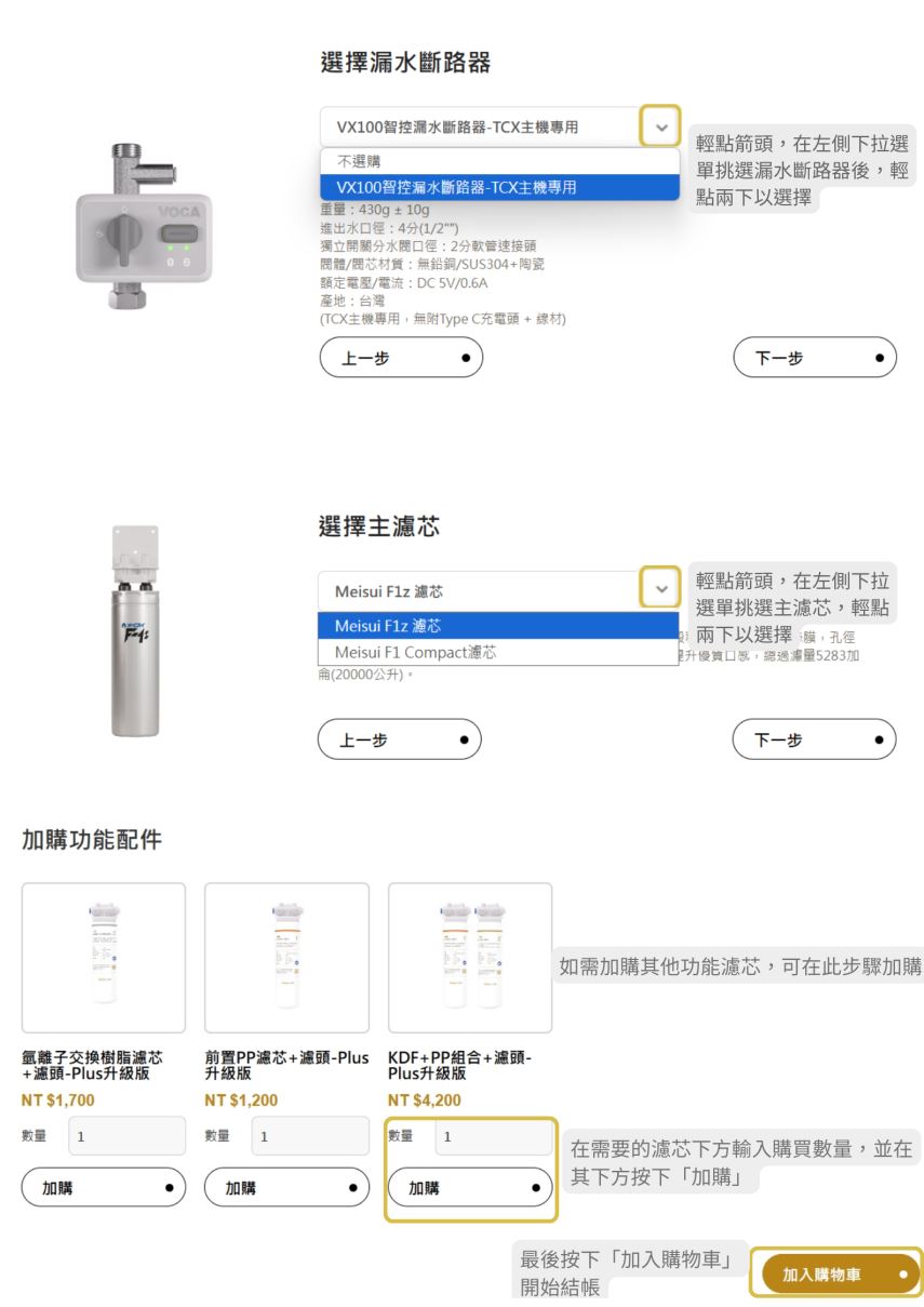 voca瞬熱飲水機訂購流程教學2