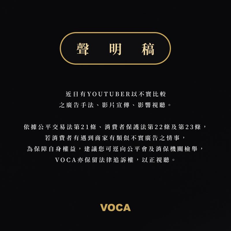 voca瞬熱飲水機聲明稿