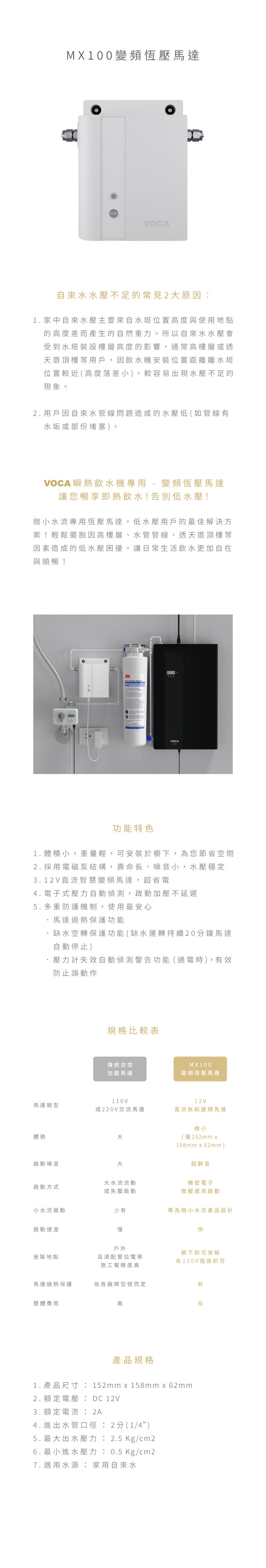 VOCA MX100變頻恆壓馬達