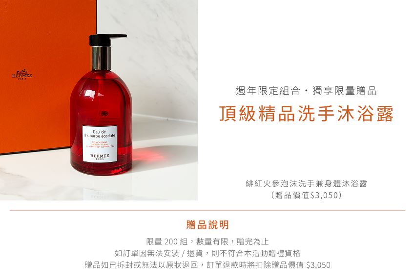 週年限定組合．獨享限量精品贈品