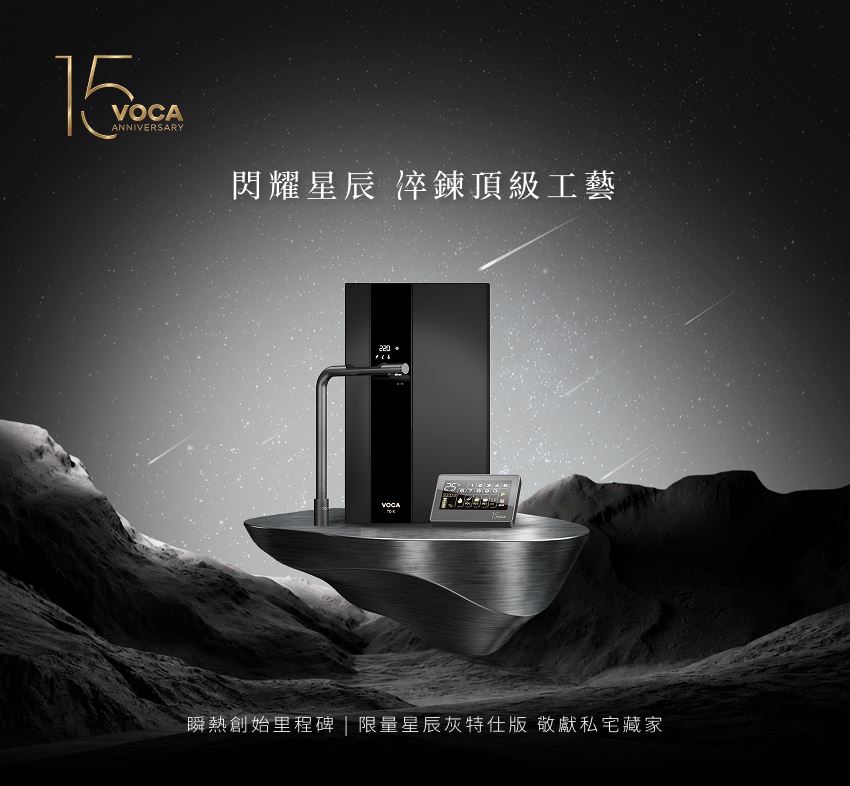 VOCA瞬熱飲水機